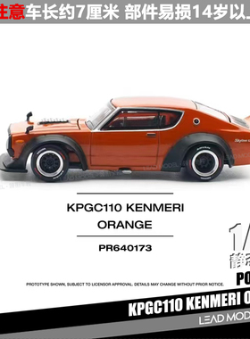【领衔】现货|KPGC10 KENMERI V8 Drift POPRACE 1/64 车模型橙色