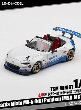 【领衔】预订|Miata MX5 ND Pandem IMSA 1/64敞篷跑车模型MINIGT