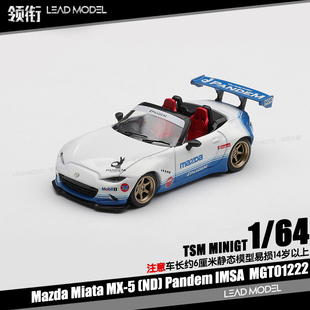 64敞篷跑车模型MINIGT MX5 IMSA Miata 预订 领衔 Pandem