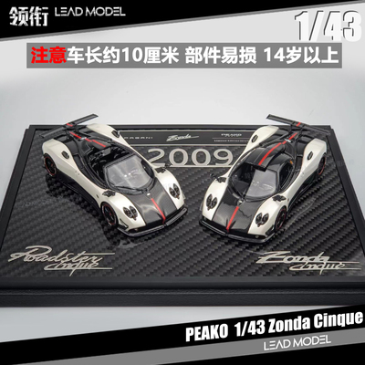 帕加尼ZondaCinque双车模型