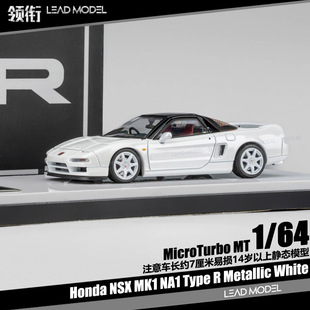 【领衔】现货|NSX MK1 NA1 Type R 金属白 1/64车模型 MicroTurbo