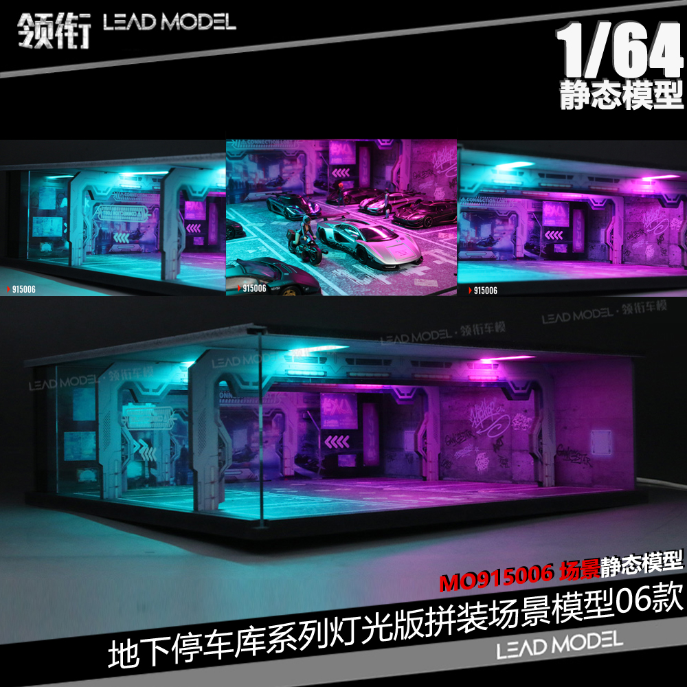 【领衔】预订|地下停车库06款灯光版场景模型收藏1/64 MoreArt
