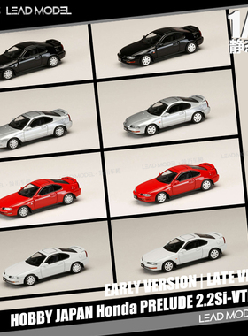 【领衔】现货|PRELUDE 2.2Si-VTEC BB4 HJ HOBBY 1/64 本田车模型