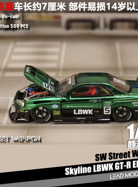 【领衔】现货|电镀绿 GT-R ER34 SW Street Weapon 1/64 车模型