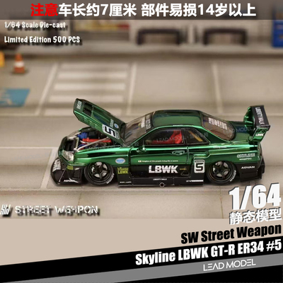 【领衔】现货|电镀绿 GT-R ER34 SW Street Weapon 1/64 车模型