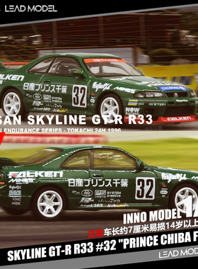 【领衔】现货|GT-R R33 PRINCE CHIBA FALKEN INNO 1/64 车模型