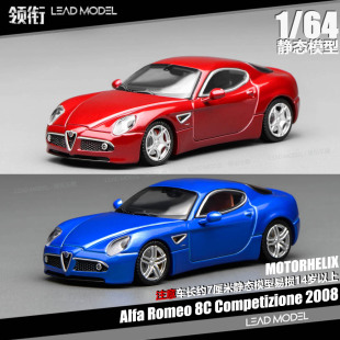【领衔】现货Alfa Romeo 8C Competizione MOTORHELIX 64车模型MH