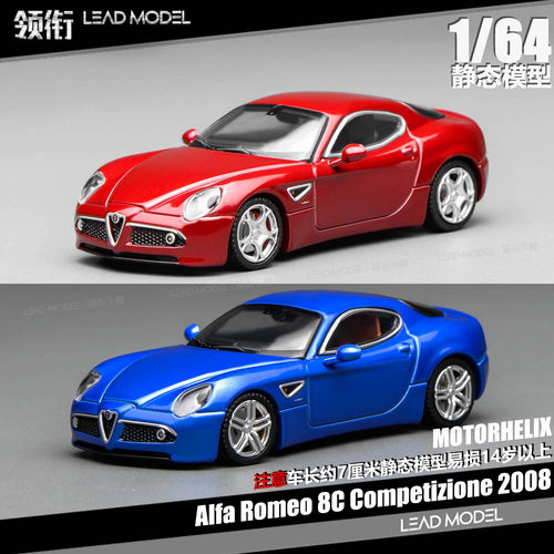 【领衔】现货Alfa Romeo 8C Competizione MOTORHELIX 64车模型MH