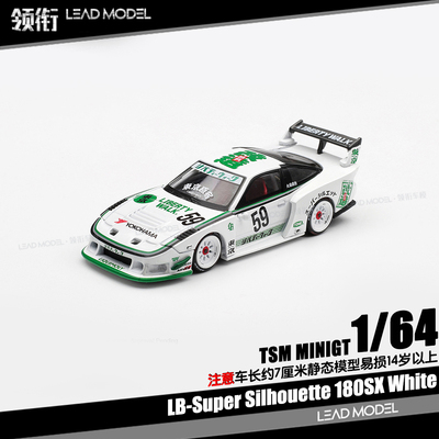 【领衔】预订|LB-Super Silhouette 180SX #59 1/64车模型MINIGT