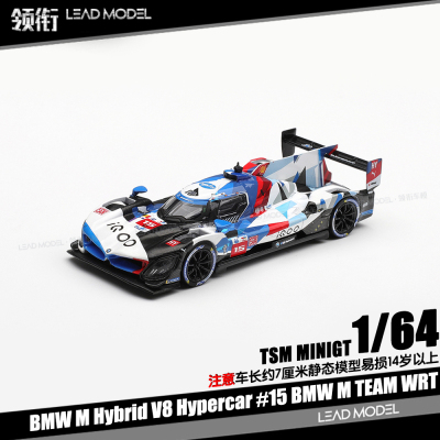 【领衔】预订|BMW M Hybrid V8 Hypercar #15 1/64车模型MINIGT