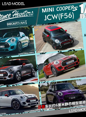 【领衔】现货|MINI Cooper JCW F56 Stance Hunters 1/64车模型SH