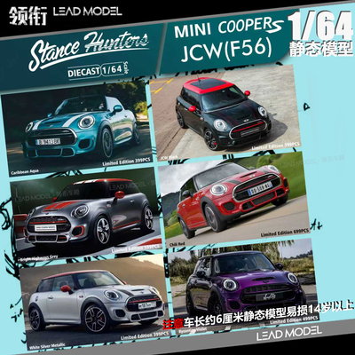 【领衔】预订|MINI Cooper JCW F56 Stance Hunters 1/64车模型SH