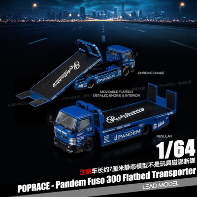 【领衔】预订|Pandem Fuso 300 1/64 蓝色合金运输车模型 POPRACE