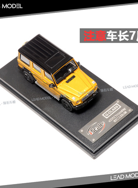 现货|iScale 1:64 G级 G-Klasse 奔驰 G500 W463 车模型 黄