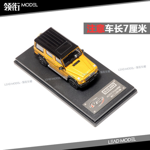 现货|iScale 1:64 G级 G-Klasse  G500 W463 车模型 黄