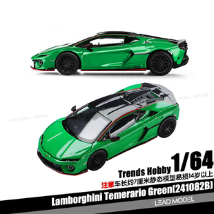 【领衔】预订|鲁莽 Temerario 绿色 Trends Hobby 1/64 车模型TH