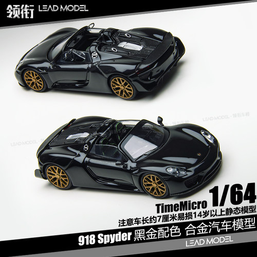 【领衔】现货|918 Spyder 黑金 TIME 64敞篷跑车模型TM TimeMicro