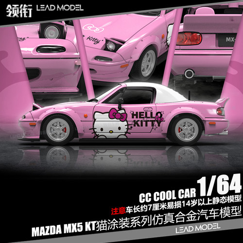 【顺丰】现货|KT猫 挑灯启闭Mazda MX5 带舌头 64车模型 COOL CAR