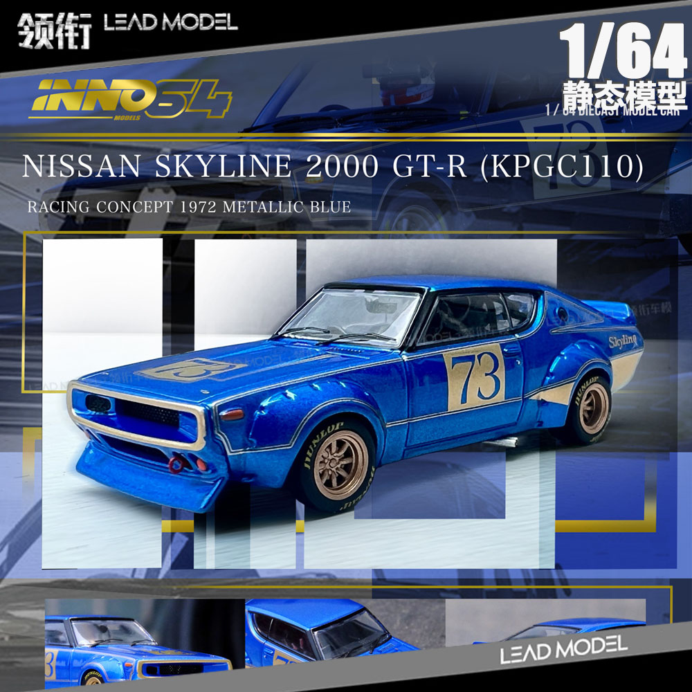 预订|2000 GT-R KPGC110 Racing Concept Blue INNO 1/64车模型