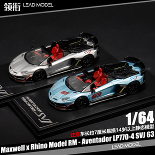 【领衔】现货|Aventador LP770 SVJ 63 Rhino RM 64合金车模型