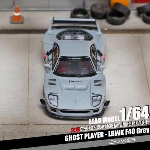【顺丰】现货|LBWK F40 战斗灰 Ghost Player 1/64 合金车模型