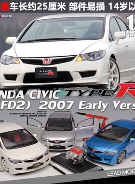 【领衔】现货|冠军白 FD2 CIVIC MOTORHELIX 1/18 MH 本田车模型