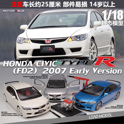 FD2CIVIC本田车模模型