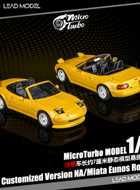 【领衔】预订|Eunos Roadster MX5 NA Miata 64车模型MicroTurbo