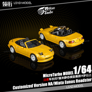 【领衔】现货|Eunos Roadster MX5 NA Miata 64车模型MicroTurbo