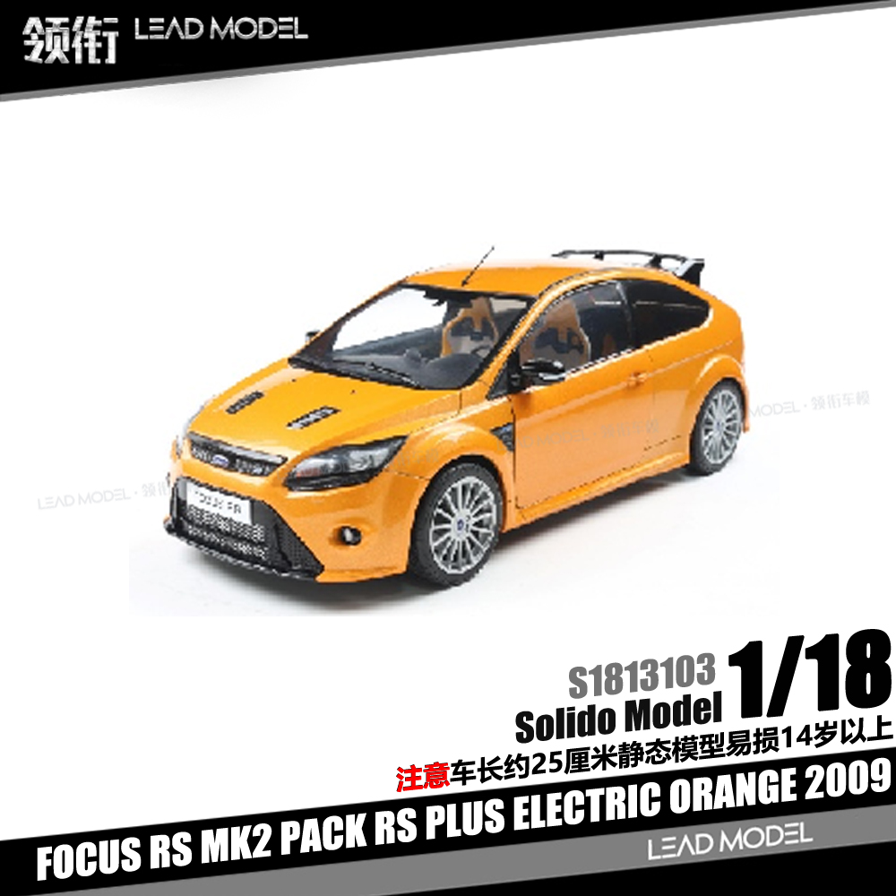 【领衔】预订|FOCUS RS MK2 PACK RS 橙色 2009 18车模型Solido