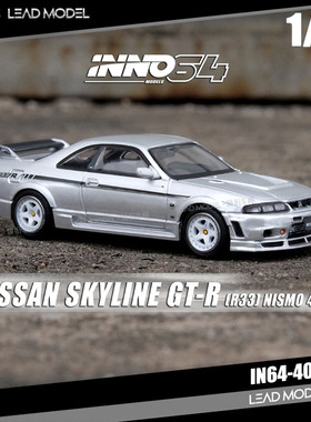 现货|NISMO 400R SKYLINE GT-R R33 银色 INNO 1/64 合金车模型