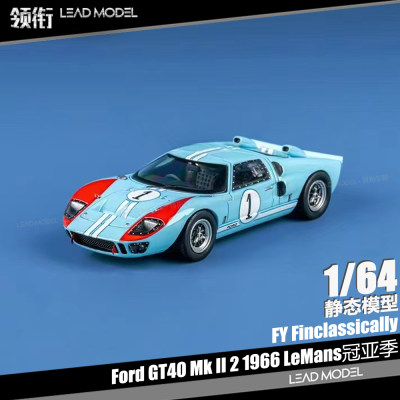 预售|LeMans Ford GT40 MkII 蓝1 FY Finclassically 1/64 车模型