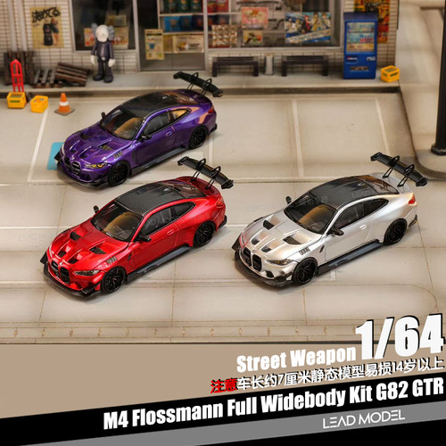 【领衔】预订|BMW M4 Full Widebody Kit G82 GTR 1/64 车模型SW