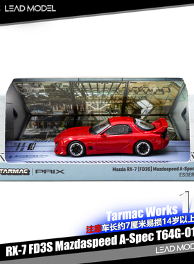 【领衔】现货|RX-7 FD3S Mazdaspeed A-Spec TARMAC 64车模型TW红
