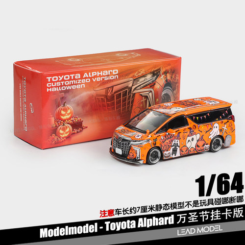 【领衔】预订|Alphard 万圣节 1/64丰田埃尔法MM车模型ModelModel