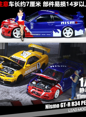 【领衔】现货|Nismo GT-R R34 PENNZOIL 1/64 TM车模型 TimeMicro