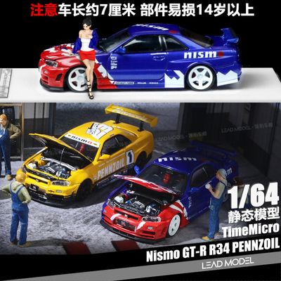 NismoGT-RR34PENNZOIL模型