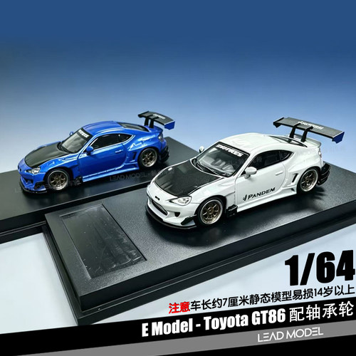 【领衔】预订|丰田GT86 配轴承轮 E Model 1/64 合金改装车模型