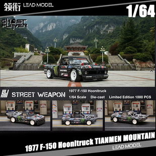现货|F150 Hoonitruck 天门山 Street Weapon 64漂移皮卡车模型SW