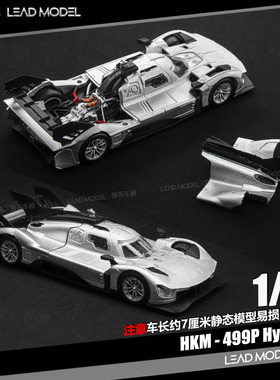 【领衔】预订|499P Hypercar HKM 1/64 勒芒24小时耐力赛车模型