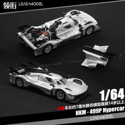 【领衔】预订|499P Hypercar HKM 1/64 勒芒24小时耐力赛车模型