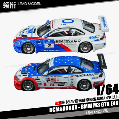 【领衔】现货|BMW M3 GTR E46 #2 #6 DCM & GOBOX 1/64合金车模型