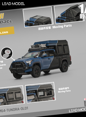 【领衔】现货|Tundra Overland CM 1/64 丰田坦途穿越旅行车模型