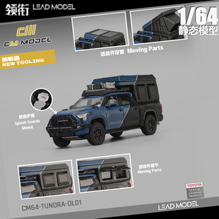 【领衔】现货|Tundra Overland CM 1/64 丰田坦途穿越旅行车模型