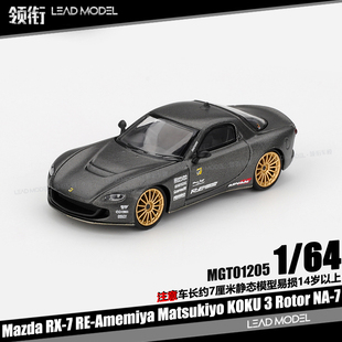 【领衔】预订|RE-Amemiya Matsukiyo KOKU Rotor 64车模型MINIGT