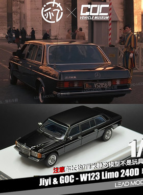 【领衔】预订|电影版 W123 Limo 240D 1/64合金车模型GOC JIYI