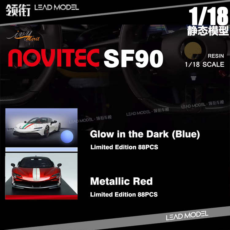 NovitecSF90限量版夜光模型