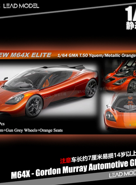 【领衔】预订|Gordon Murray Automotive GMA T50 橙色车模型M64X