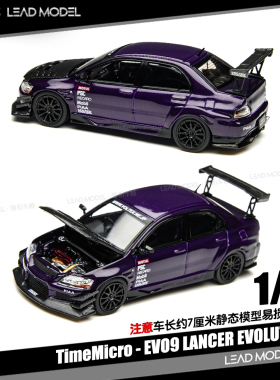 【领衔】现货|Lancer EVO9 IX 紫色 1/64 合金车模型TM TimeMicro