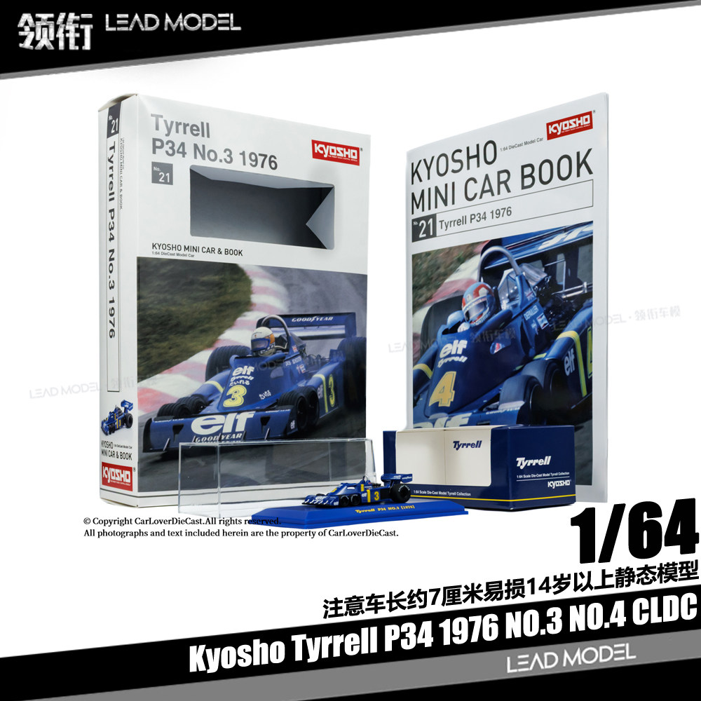 【领衔】现货|书中车 Tyrrell P34 #3 #4 KYOSHO京商 1/64 车模型